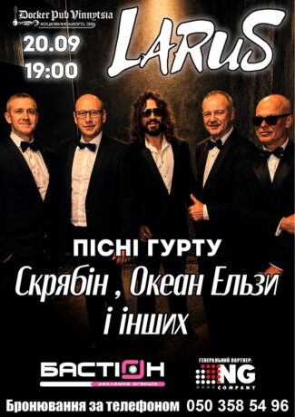 Гурт Larus - Пісні Скрябіна та Океан Ельзи