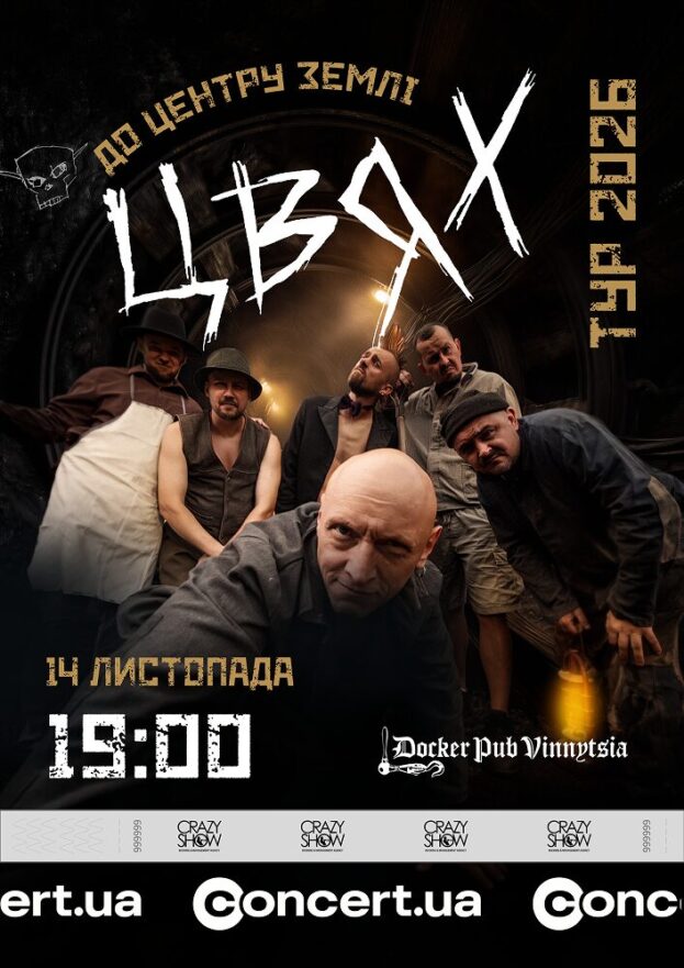 Гурт «ЦВЯХ»