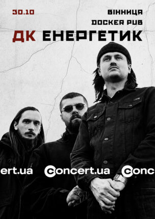 ДК Енергетик