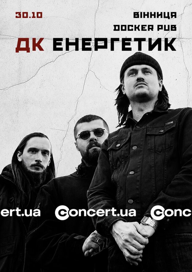 ДК Енергетик
