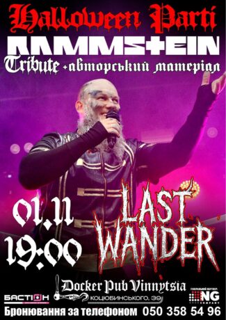 Гурт Last Wander