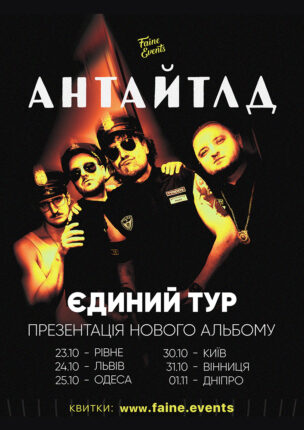 АНТАЙТЛД