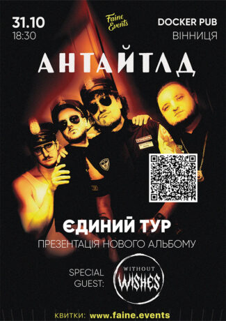 АНТАЙТЛД
