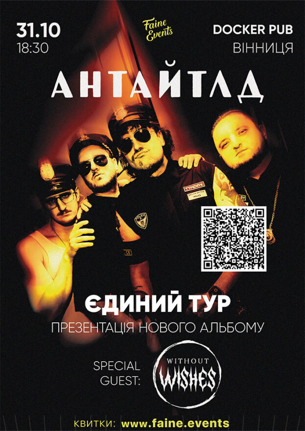 АНТАЙТЛД