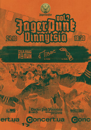 Jager Punk vol.2 – Медовий Полин – Півас – ХАК