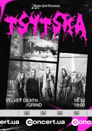 TSYTSKA