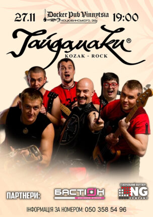 Гурт Гайдамаки