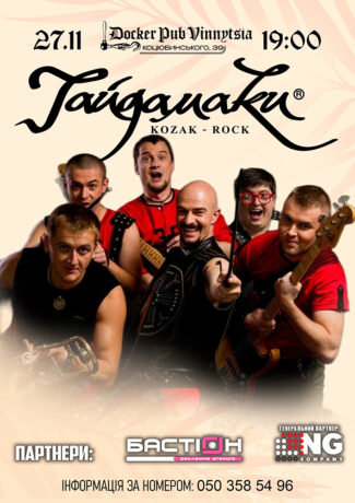 Гурт Гайдамаки